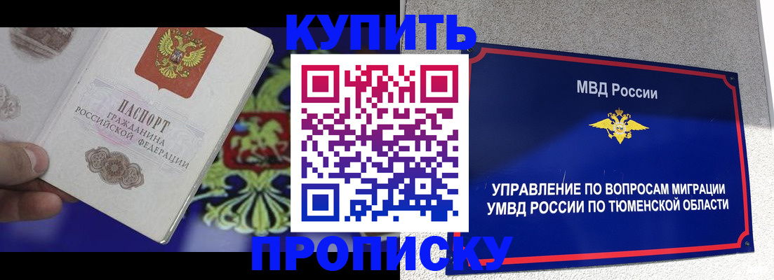 прописка 2025 в Бабаево