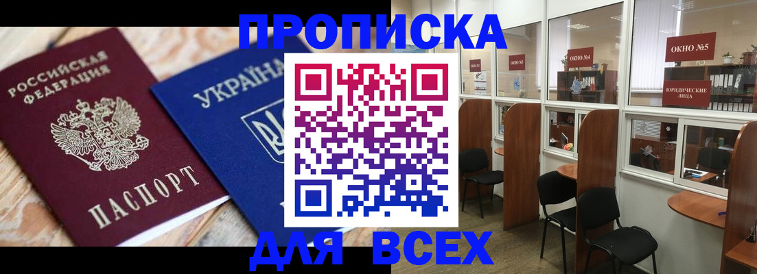 прописка для военкомата в Бабаево